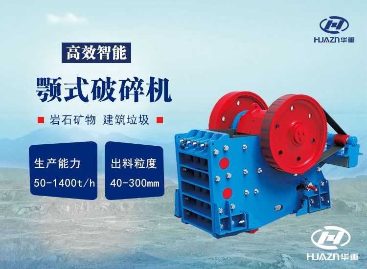 顎式破碎機(jī)